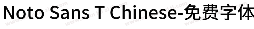 Noto Sans T Chinese字体转换